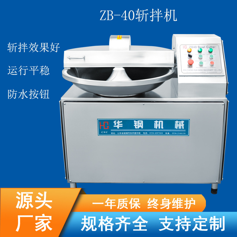 2019新品玻璃盖斩拌机 出口40L斩拌机生产厂家