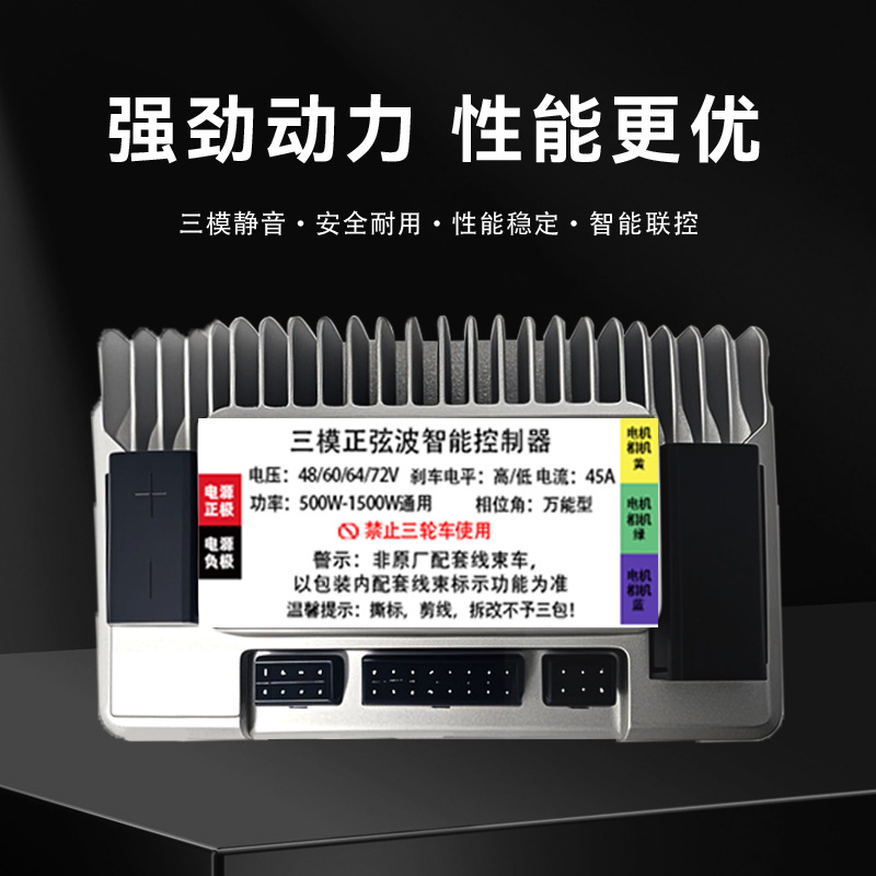 跨境正弦波静音模块电动车控制器48V72V350W1500W外卖车改装电摩