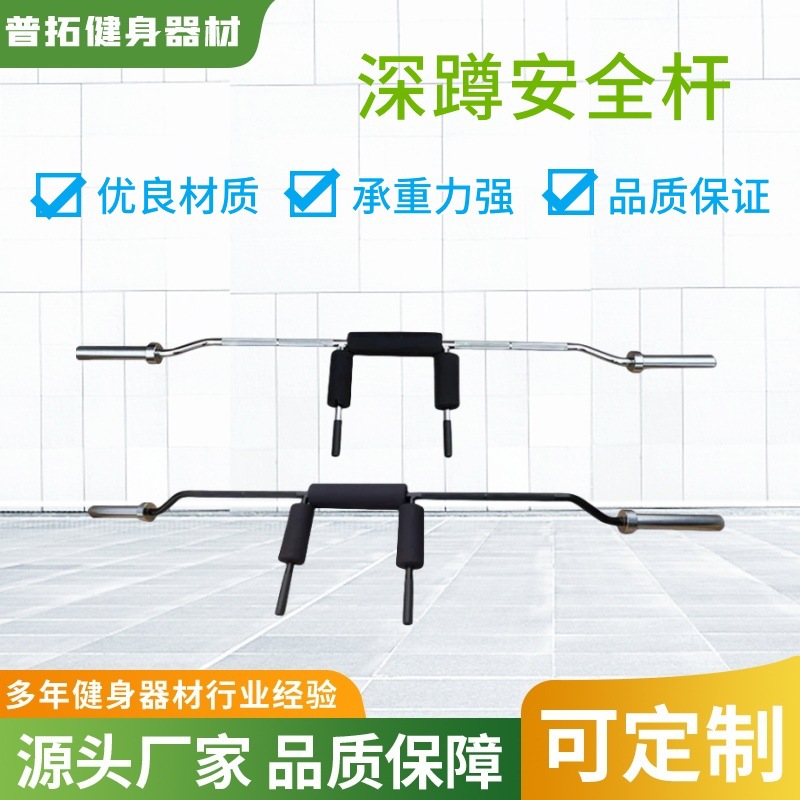 Manufacturer's Ready-Made Squat Safety Bar, Deadlift, Weightlifting Barbell Bar, U-Shaped Safety Bearing, Olympic Bar Fitness Equipment