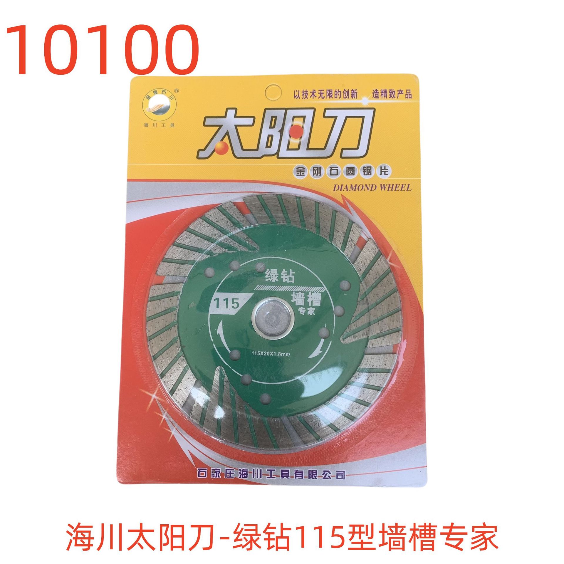 海川太阳刀-绿钻115型墙槽专家-10100号