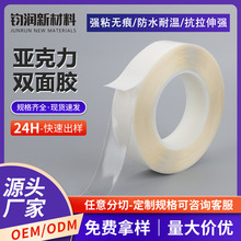 丙烯酸白纸透明亚克力双面胶塑胶线槽汽车泡棉装饰固定高粘性胶贴