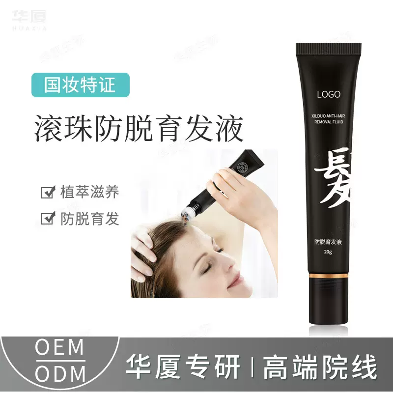 滚珠防脱育发液何首乌养发营养液头皮护理精华液