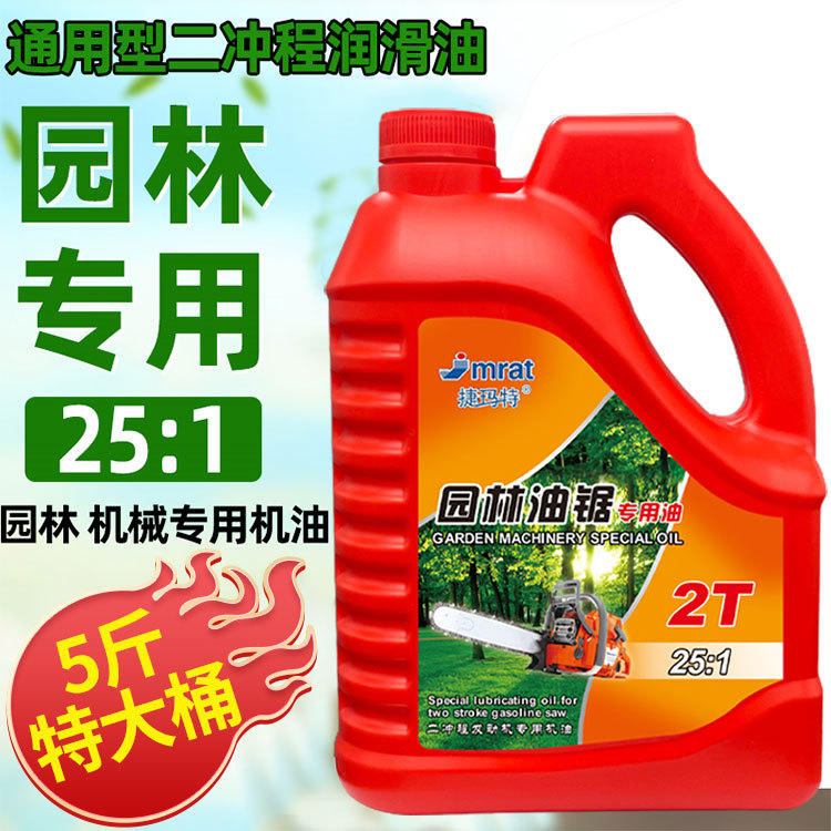 油锯专用油7-800