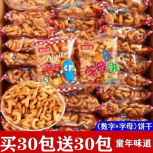 网红儿童数字饼干字母独立小包装启蒙韧性经典怀旧休闲小零ld