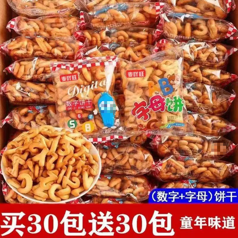 网红儿童数字饼干字母独立小包装启蒙韧性经典怀旧休闲小零ld