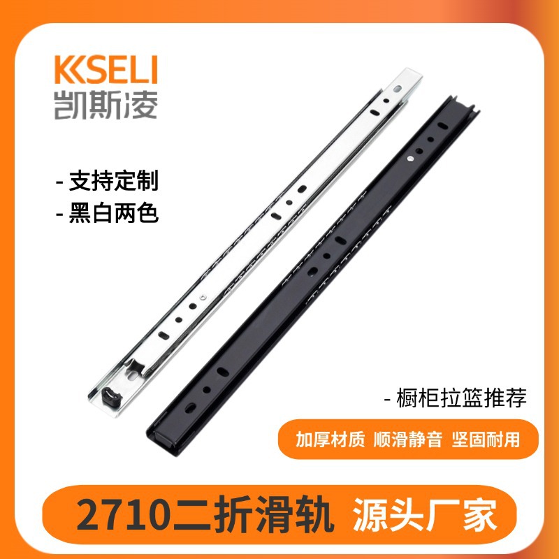 加厚二节滑轨27宽镀锌黑钢滚珠静音抽屉滑道2710两节挂篮轨道导轨