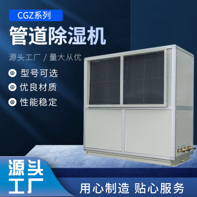 上海众有CGZ15管道除湿机除湿器地下室管道抽湿机大型抽湿机|ms
