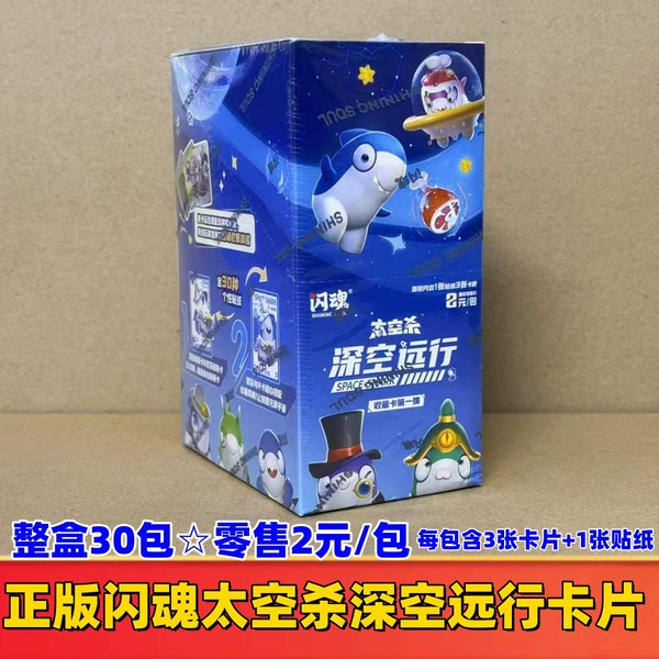 Genuine Soul Flash Space Kill Deep Space Travel Collection Card 2 Yuan Pack ☆3 Bags/Bags☆2 Yuan/Bags