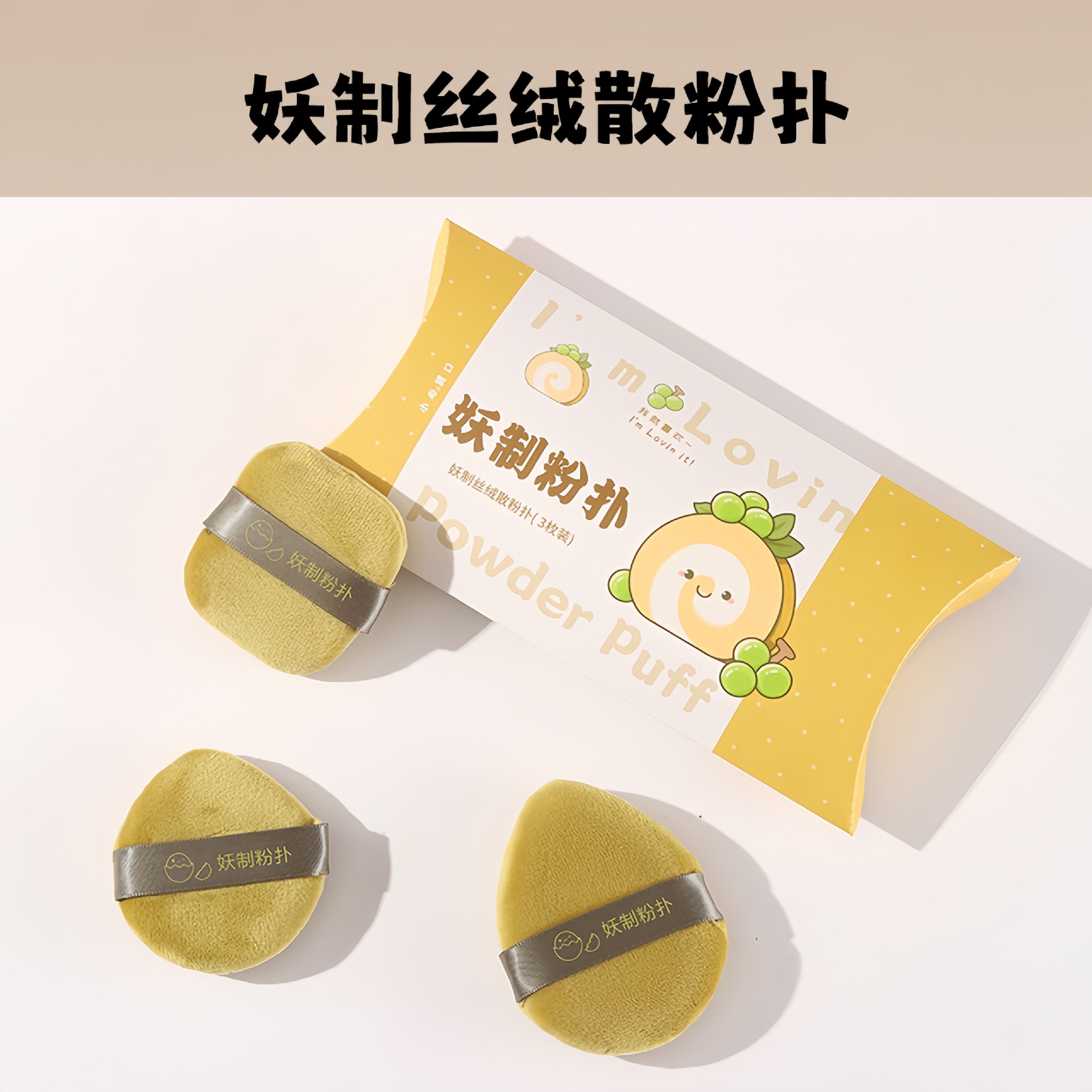 Velvet loose puff