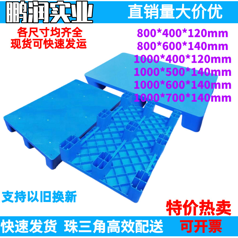 多款现货秒发800*400*120mm 塑胶九脚平面卡板 塑料六脚平面托盘