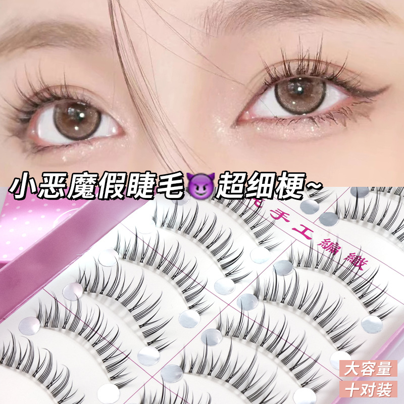 데비루치 속눈썹