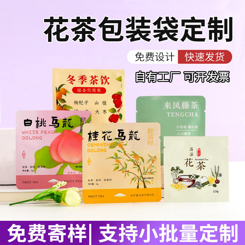 花草茶包装袋定制密封独立茶叶铝箔袋三角茶包咖啡挂耳食品包装袋