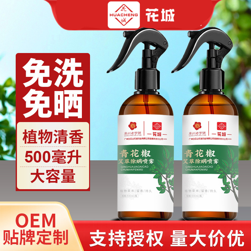 Guangzhou mite removal spray household mite removal spray wholesale…