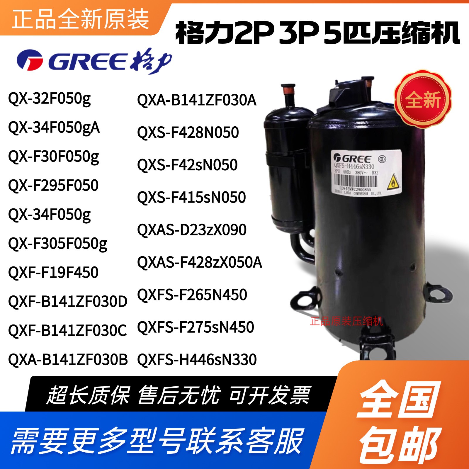 ll凌达2P3P5匹压缩机QX-F30F050g QXS-F428N050 QXFS-H446sN3