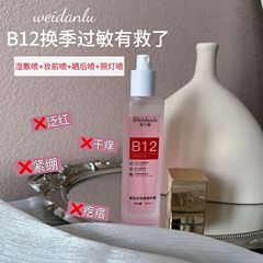 B12エッセンスウォーター 肌を落ち着かせ、潤いを与える保湿スプレー、トナー、肌色を明るくするエッセンスウォーター、爽快