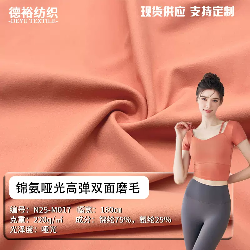 锦氨双面磨毛布lulu裸感瑜伽服面料尼龙四面弹鲨鱼皮针织运动布料