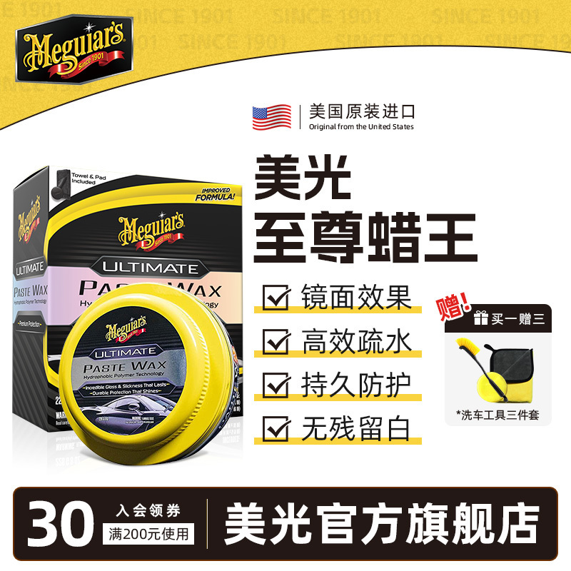 系列蜡王汽车打上光镀膜养护抛光蜡通用车腊G210608