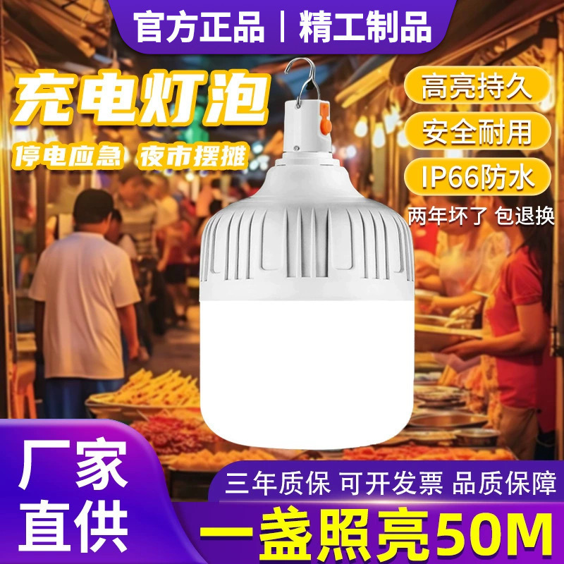 Rechargeable Led Bulb Power Outage Emergency Lighting Household Removable Ultra-Bright Outdoor Night Market Street Stall Camping Style Light
