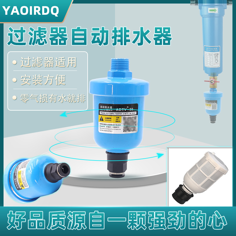 ADTV-30浮球式排水阀迷你全铝空压机末端空气过滤器自动排水器