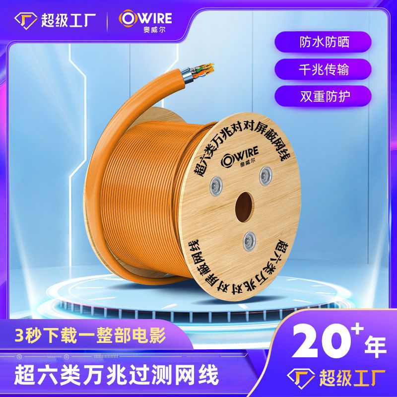 Category 6 super shielded network cable CAT6A oxygen-free copper UTP system integration engineering network cable engineering special