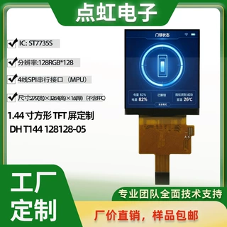 TFT液晶模组1.44寸 128×128 方形屏ST7735S四线SPI全视角显示屏