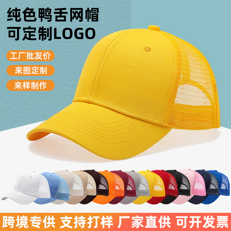 纯色六片棉布鸭舌网帽刺绣透气遮阳棒球帽大帽檐可调节秋季帽子|undefined