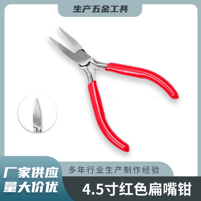 4.5寸扁嘴钳红色沾塑手柄手工diy 扁嘴钳迷你首饰绕线串珠工具