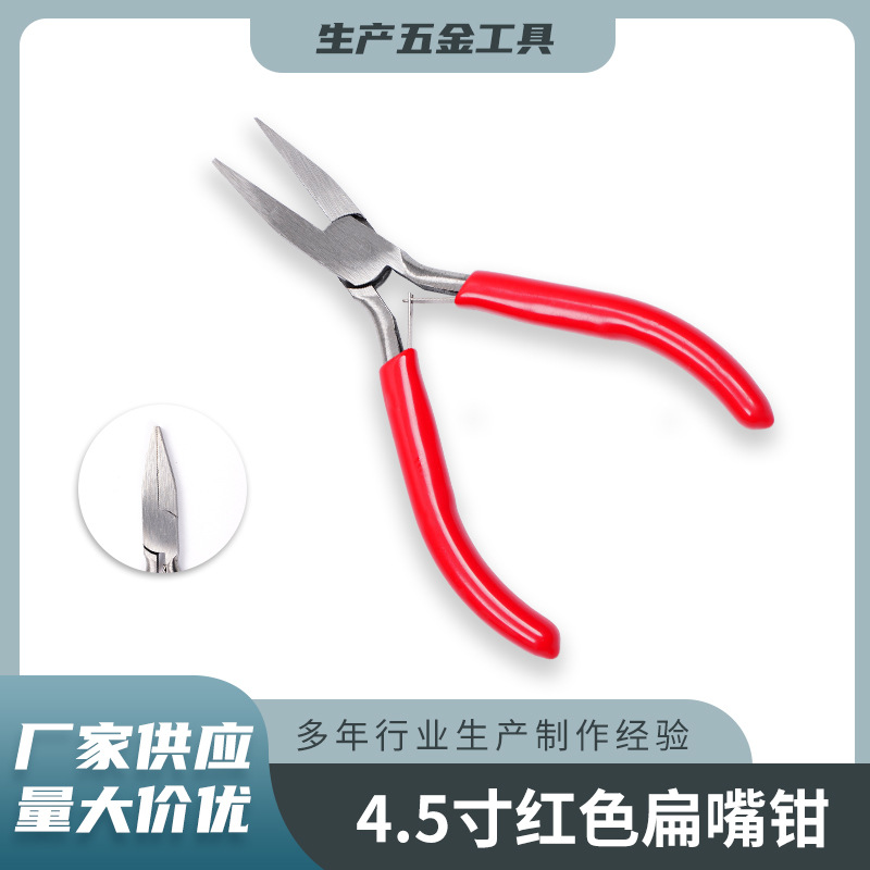 4.5寸扁嘴钳红色沾塑手柄手工diy 扁嘴钳迷你首饰绕线串珠工具