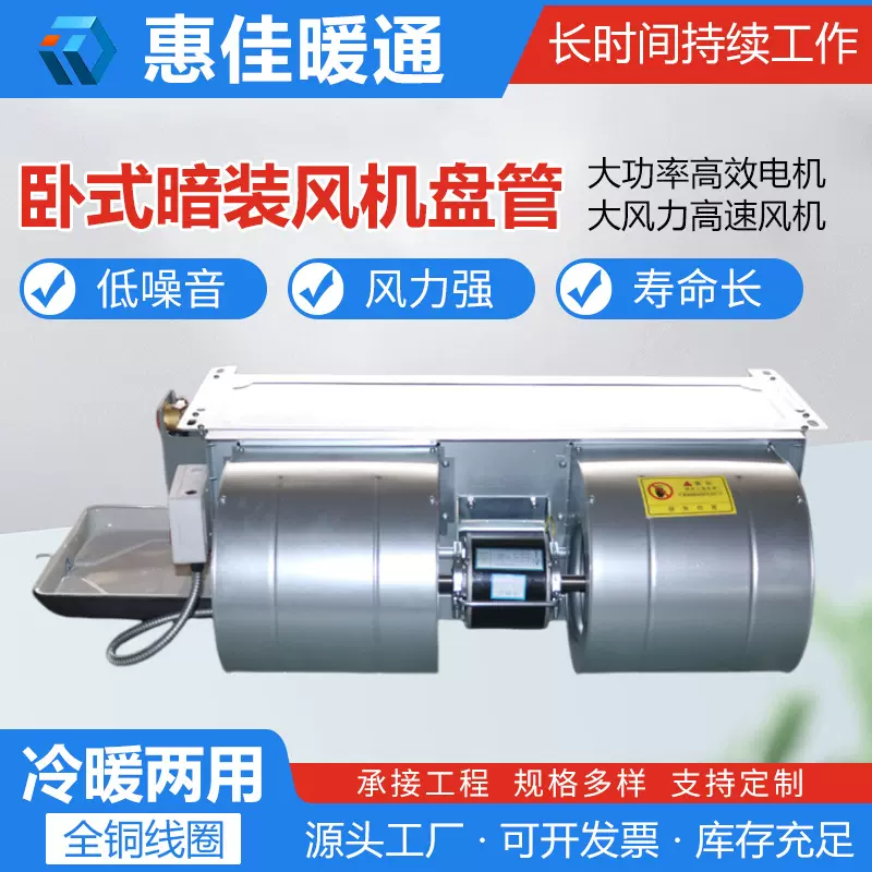 卧式暗装风机盘管中央空调末端水冷水暖医院酒店商场暗装风机盘管