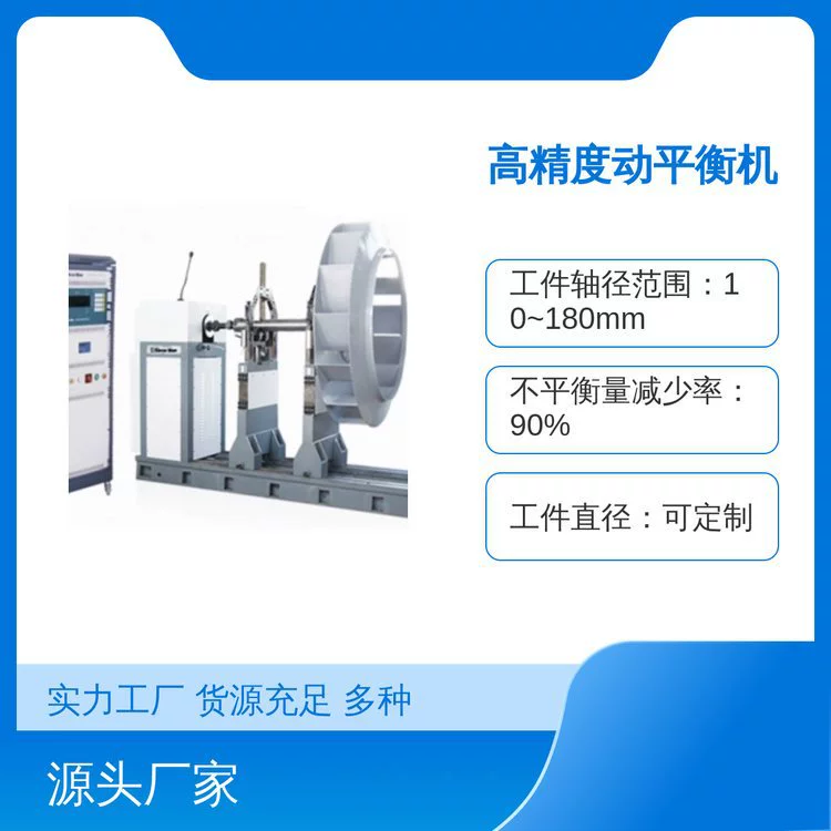 Шанхайское оборудование для динамической балансировки Shenman: быстрый отклик, отличная репутация, гарантия качества, круглосуточная поддержка клиентов