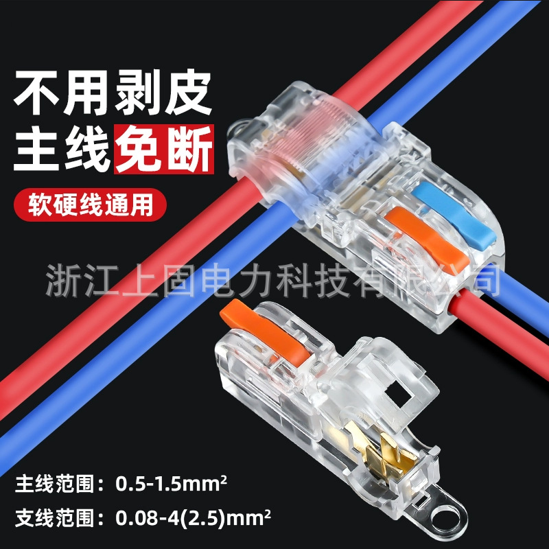 T型免破线快速接线端子电线免断线含铜连接器2进四出分并线连接头
