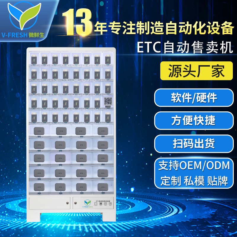 自动售货机商用60格ETC自助贩卖机智能扫码支付零食饮料售卖机