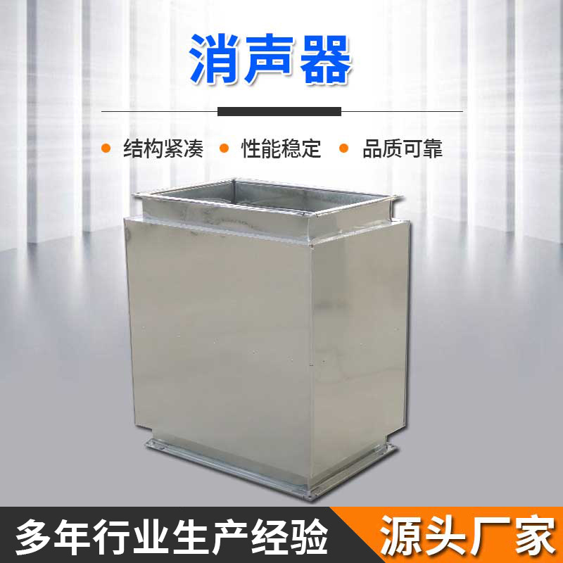 工厂供应镀锌板方形消声器阻抗式微孔消声器降噪通风复合消声器