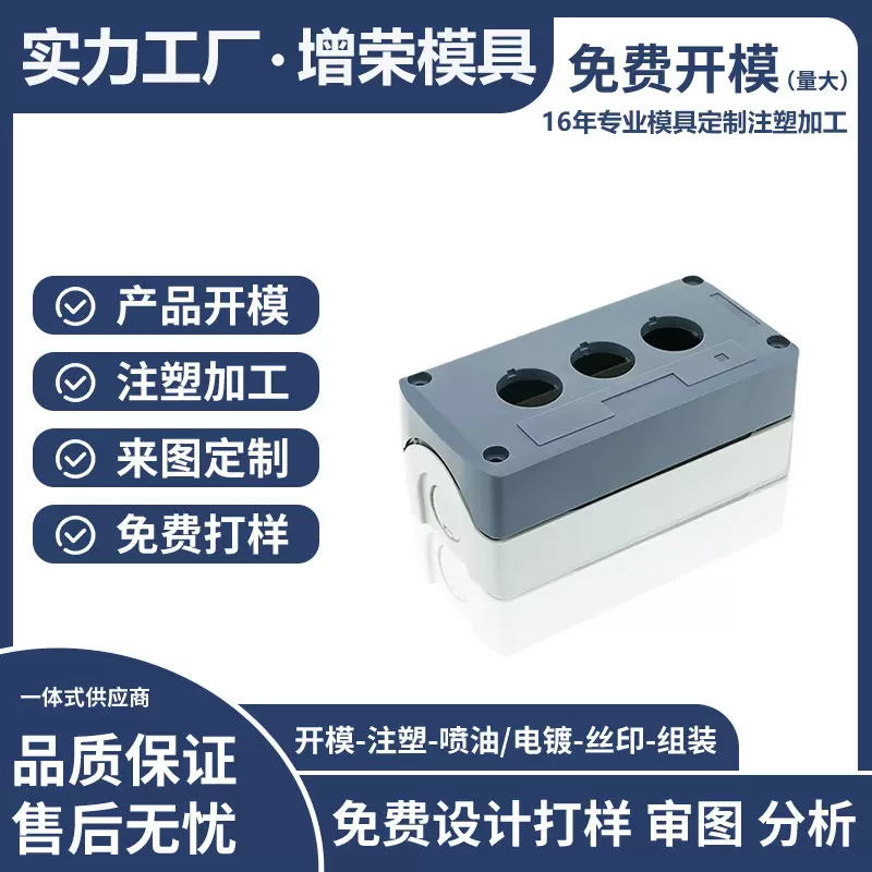 开模注塑塑料零件电器外壳仪表仪器塑料外壳控制器定制模具加工