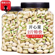 原色开心果2023年新货散装250g/1000g袋装大颗粒盐焗坚果零食年货