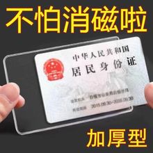 透明防水防磁银行卡套IC卡身份证件公交地铁门禁会员卡保护套加厚