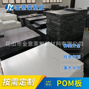 Polyaldehyde board manufacturers supply pom board black and white domestic pom round bar
