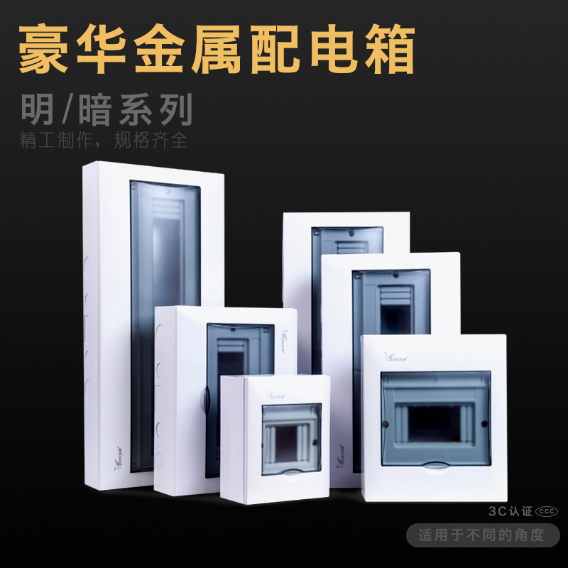 东翼PZ30-15回路暗装明装A款配电箱照明箱家用家装照明配电柜