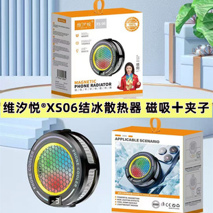 Weixiyue Xs06 Mobile Phone Radiator Semiconductor Magnetic Radiator Back Clip-On Mobile Phone Live Broadcast Artifact Water Ice Cold