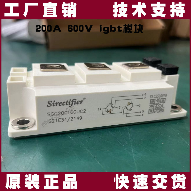 SGG200T60UC2原装sirectifier 200A 600V IGBT模块