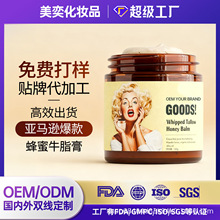 跨境专供蜂蜜牛脂膏代加工润肤膏补水全身可用 滋润保湿面霜定制