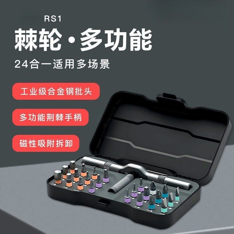 Ratchet Screwdriver Set 24-in-1 High Hardness S2 Steel Bit Multi-Functional Repair and Disassembly Combination Tool Ratchet Screwdriver Set 24-in-1 High Hardness S2 Steel Bit Multi-Functional Repair and Disassembly Combination Tool