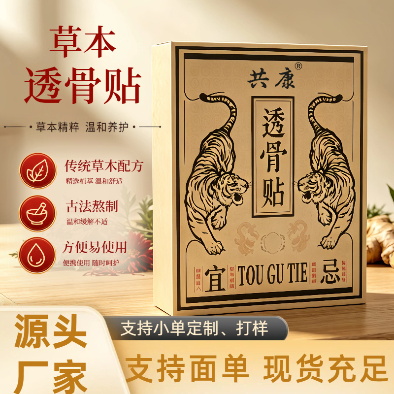 抖音同款老虎透骨贴颈肩腰椎膝盖关节不适护理贴艾灸贴艾草贴现货