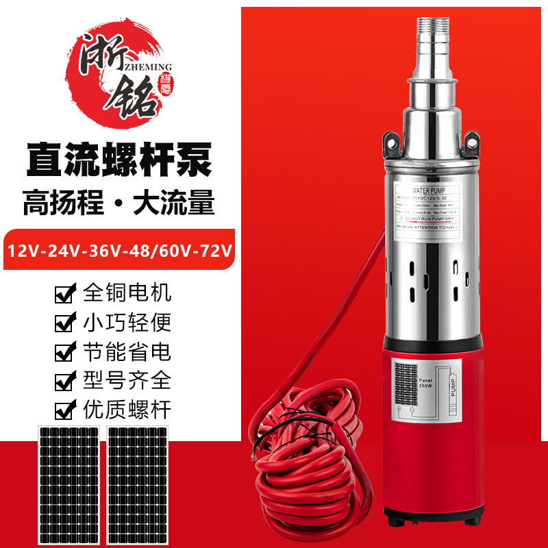 太阳能泵12v24v36v48v60v72v高扬程直流螺杆泵DC SOLAR PUMP