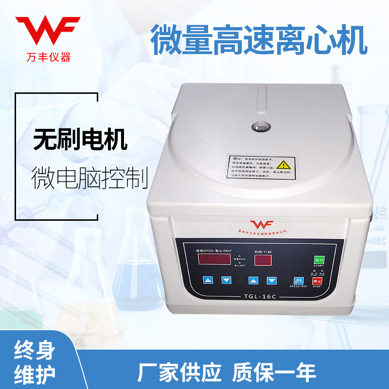 厂家供应TGL-16C微量高速离心机 实验离心机 小型高速离心机脱泡