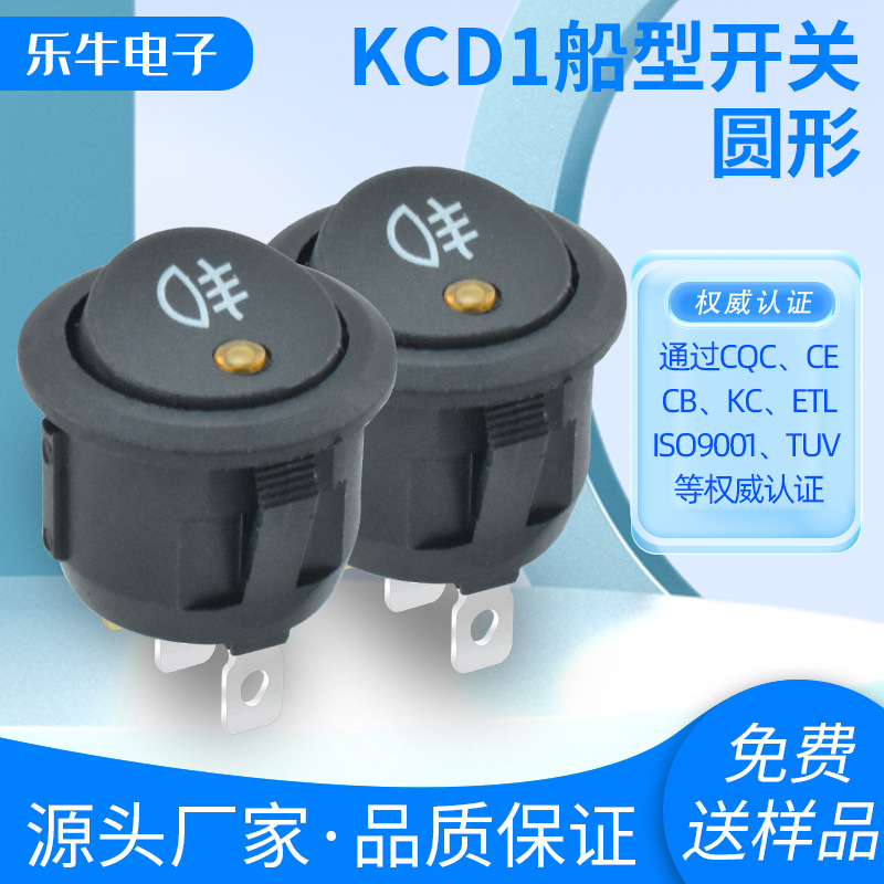 KCD1除雾灯 3脚2档翘板开关 CQC CB认证 三脚船型开关 电动车按键