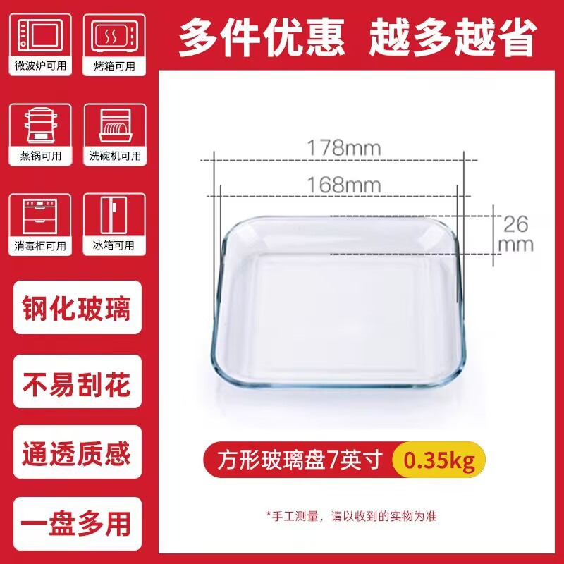 7inch 정사각형 강화 플레이트 1*24