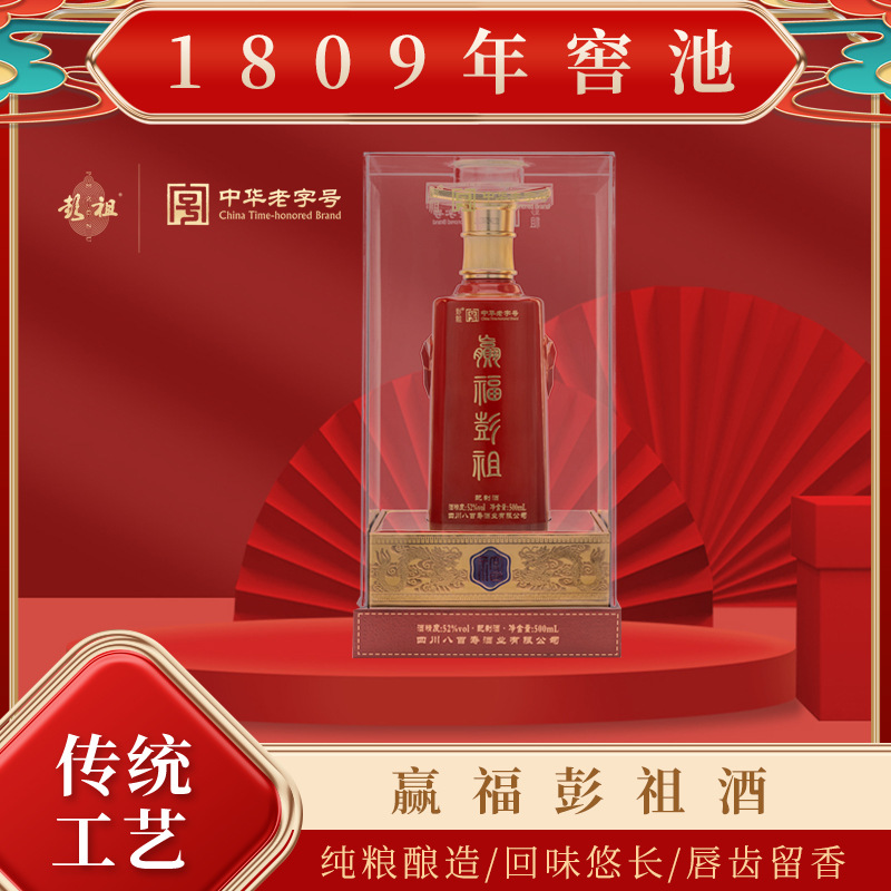 中华老字号赢福彭祖纯粮52度500ml白酒古窖酿造25年以上年份陈酒