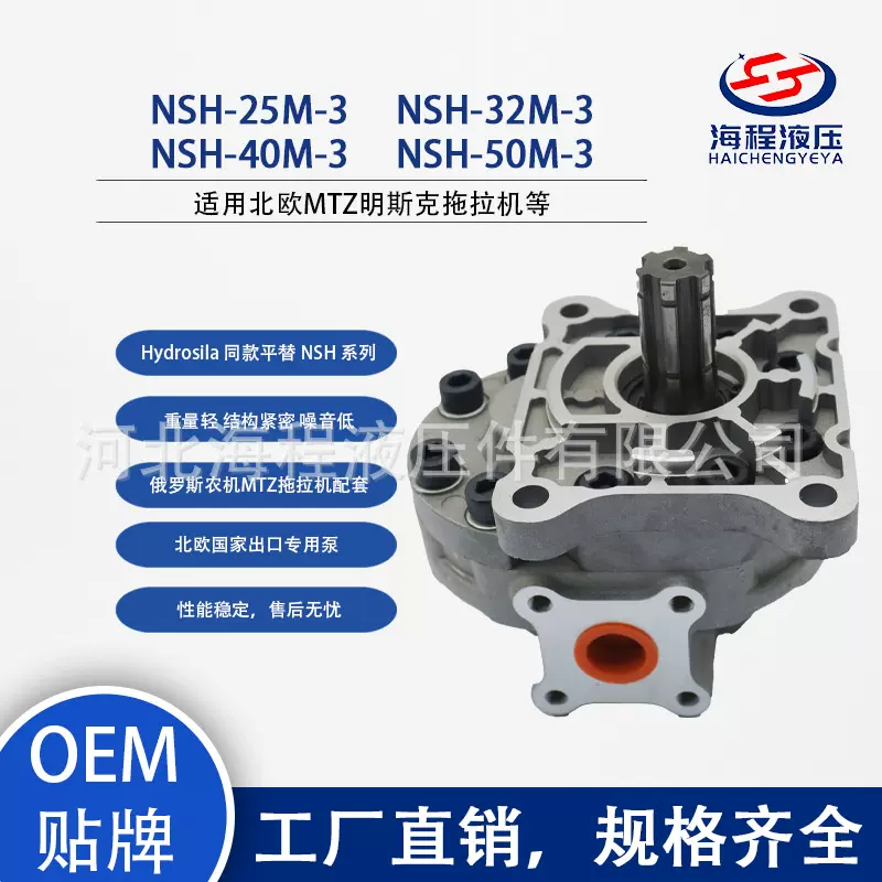 NSH-25M-3 NSH-32M-3 NSH-40M-3 NSH-40M-3 MTZ拖拉机配套液压泵