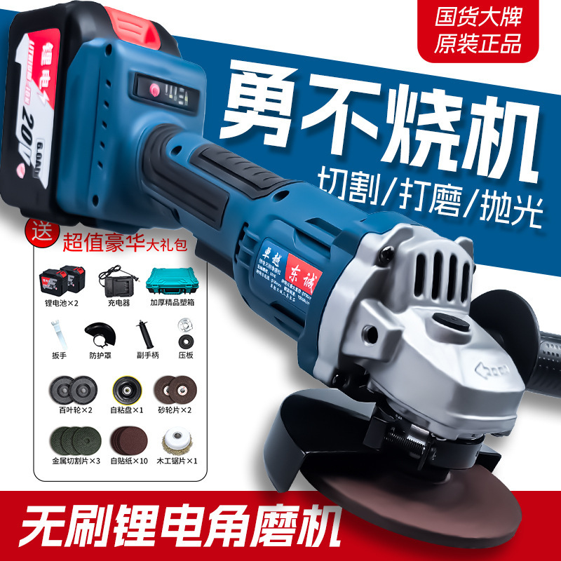 Dongcheng brushless electric angle grinder household lithium battery charging cutting machine multifunctional polishing machine polishing machine other